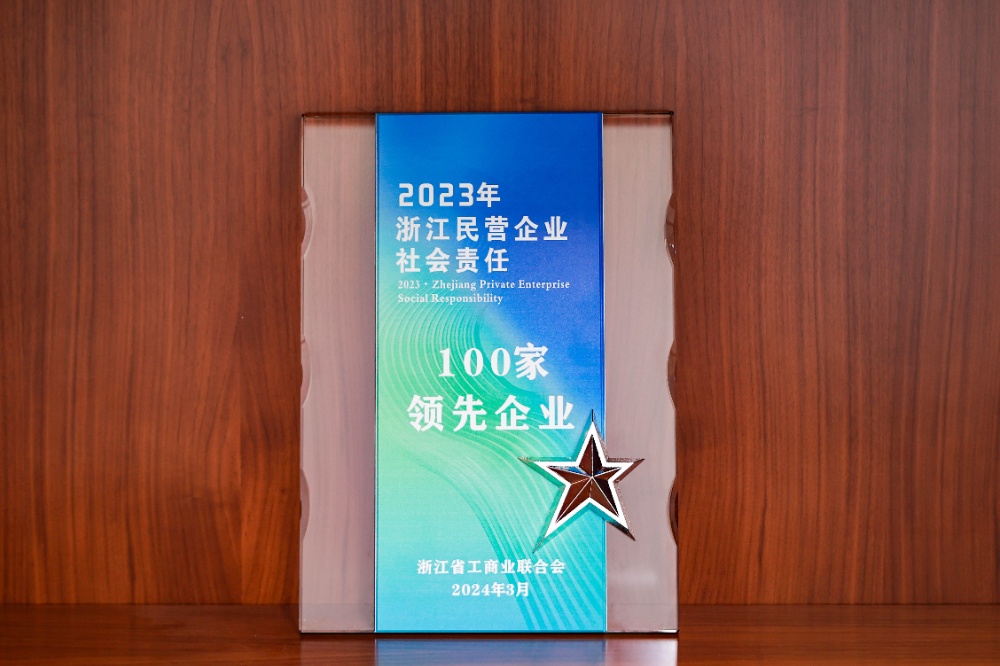 浙民企社會(huì)責(zé)任百強(qiáng)-網(wǎng)站新聞2