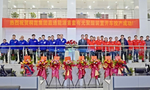 桐昆嘉通又傳喜訊：首套有光聚酯裝置開(kāi)車(chē)！