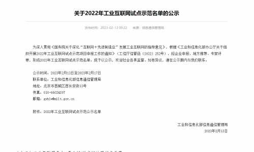 桐昆這項(xiàng)方案入選國家工信部2022年工業(yè)互聯(lián)網(wǎng)試點(diǎn)示范名單！