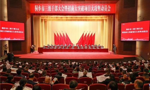 開年即開跑丨桐鄉(xiāng)市三級(jí)干部大會(huì)上桐昆獲多項(xiàng)榮譽(yù)表彰！