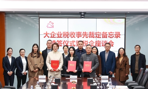 桐昆與浙江、江蘇兩省稅務(wù)局續(xù)簽《大企業(yè)稅收事先裁定備忘錄》！